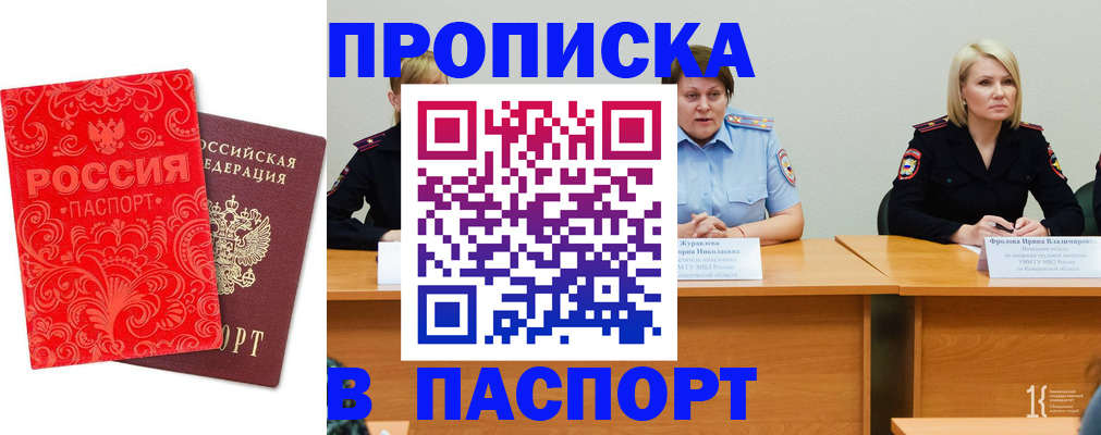 прописка ребенка в Поронайске