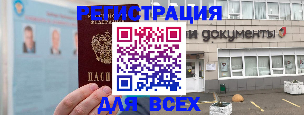 купить прописку в Поронайске