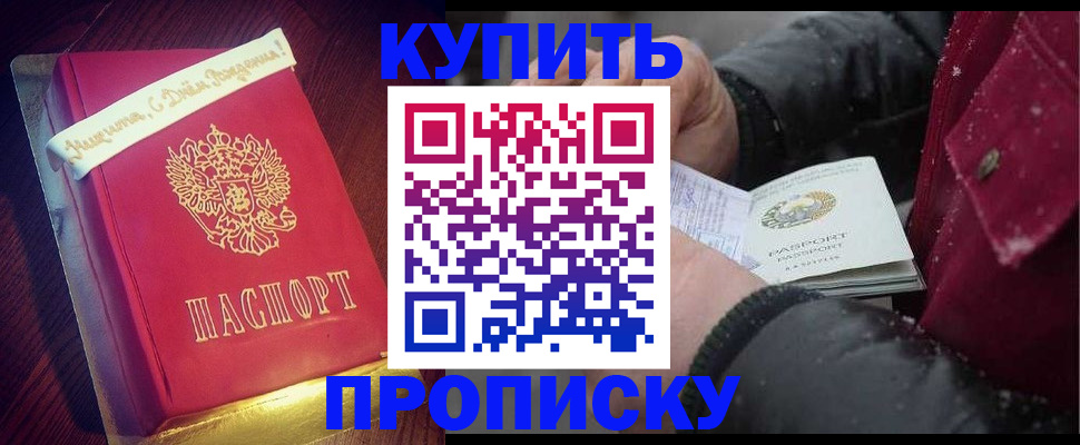 прописка гарантия в Поронайске